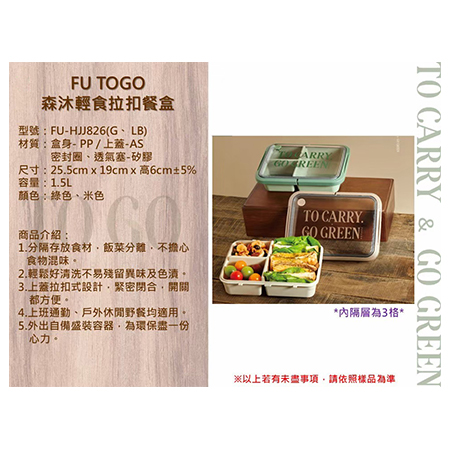 FU TOGO 森沐輕食拉扣餐盒